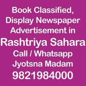 Rashtriya-Sahara-ad-rates